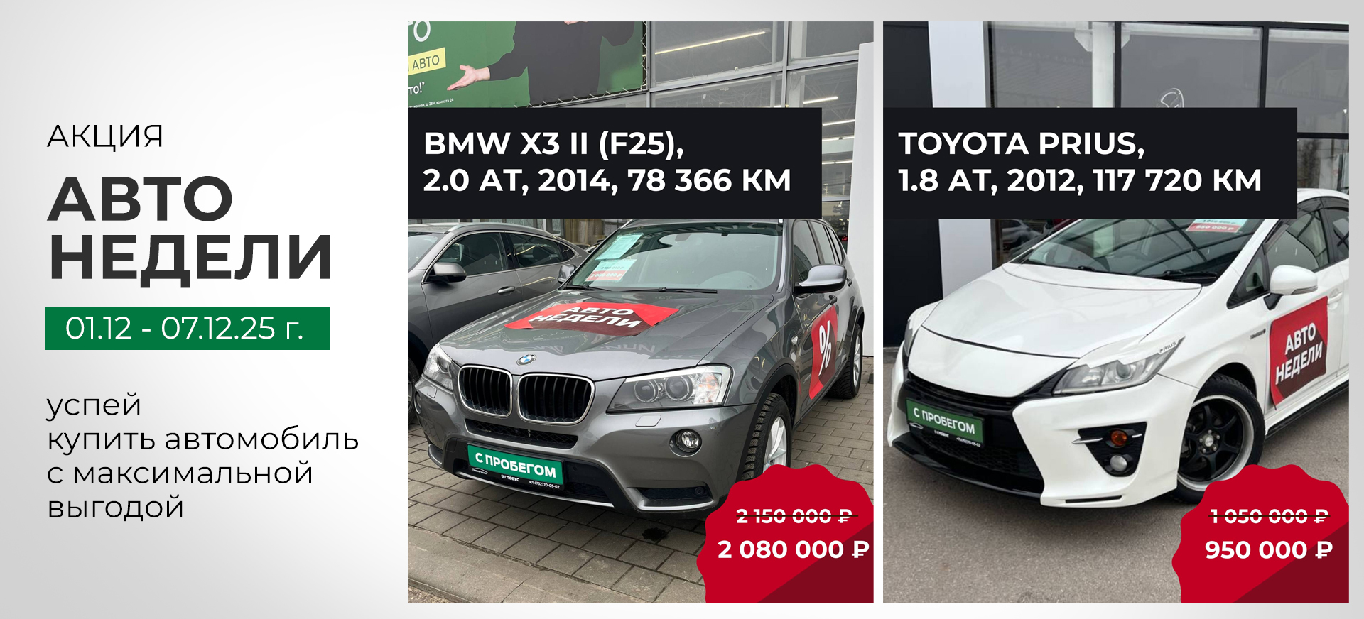 АВТО НЕДЕЛИ — лови скидку