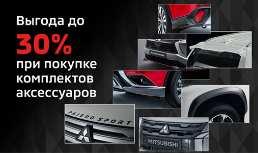 Официальный сервис Mitsubishi Motors теперь в 